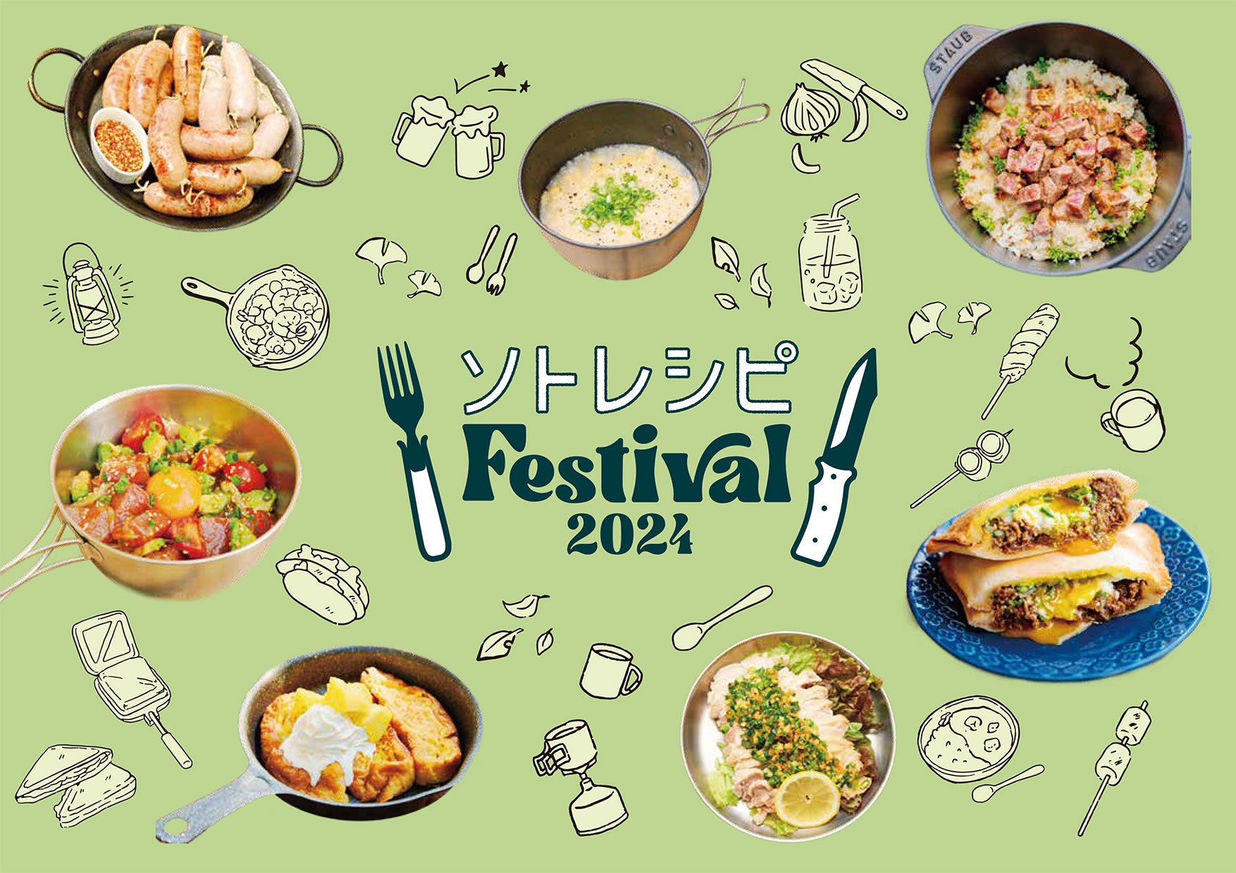 ソトレシピプロダクツ｜キャンプ飯・アウトドア料理の調理器具EC