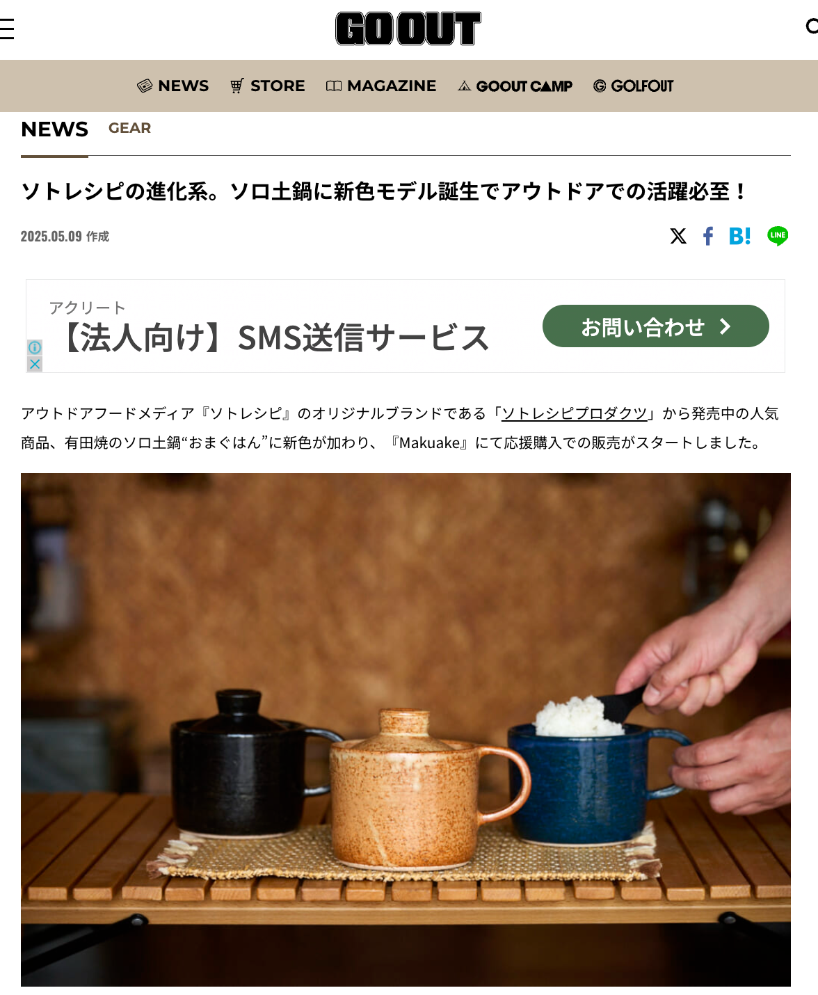 【おまぐはん×ソトレシピ】GO OUT WEBでご紹介いただきました