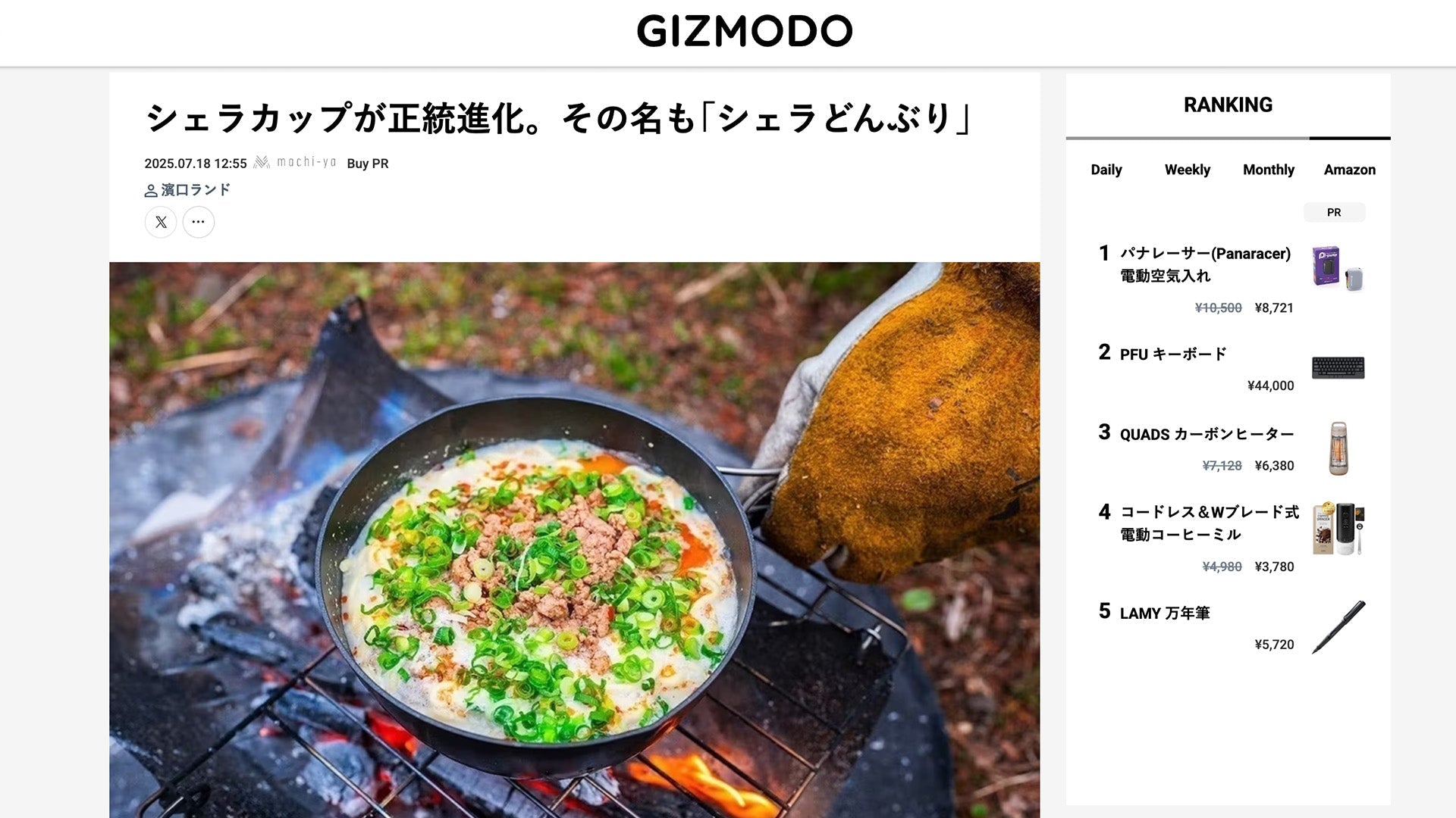 【シェラどんぶり3】GIZMODOでご紹介いただきました