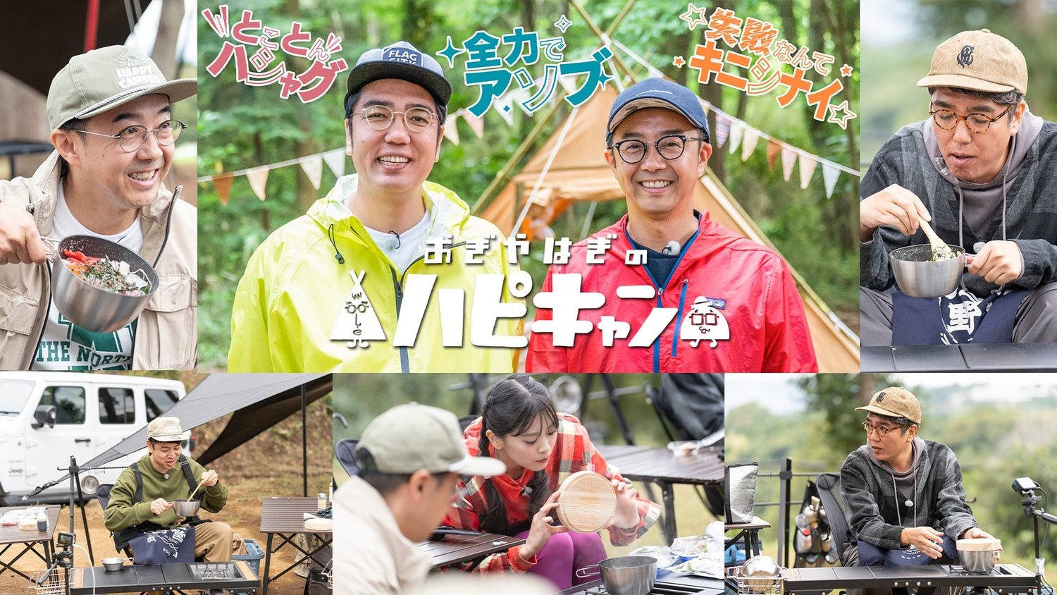 【シェラどんぶり3】おぎやはぎのハピキャンでご紹介いただきました