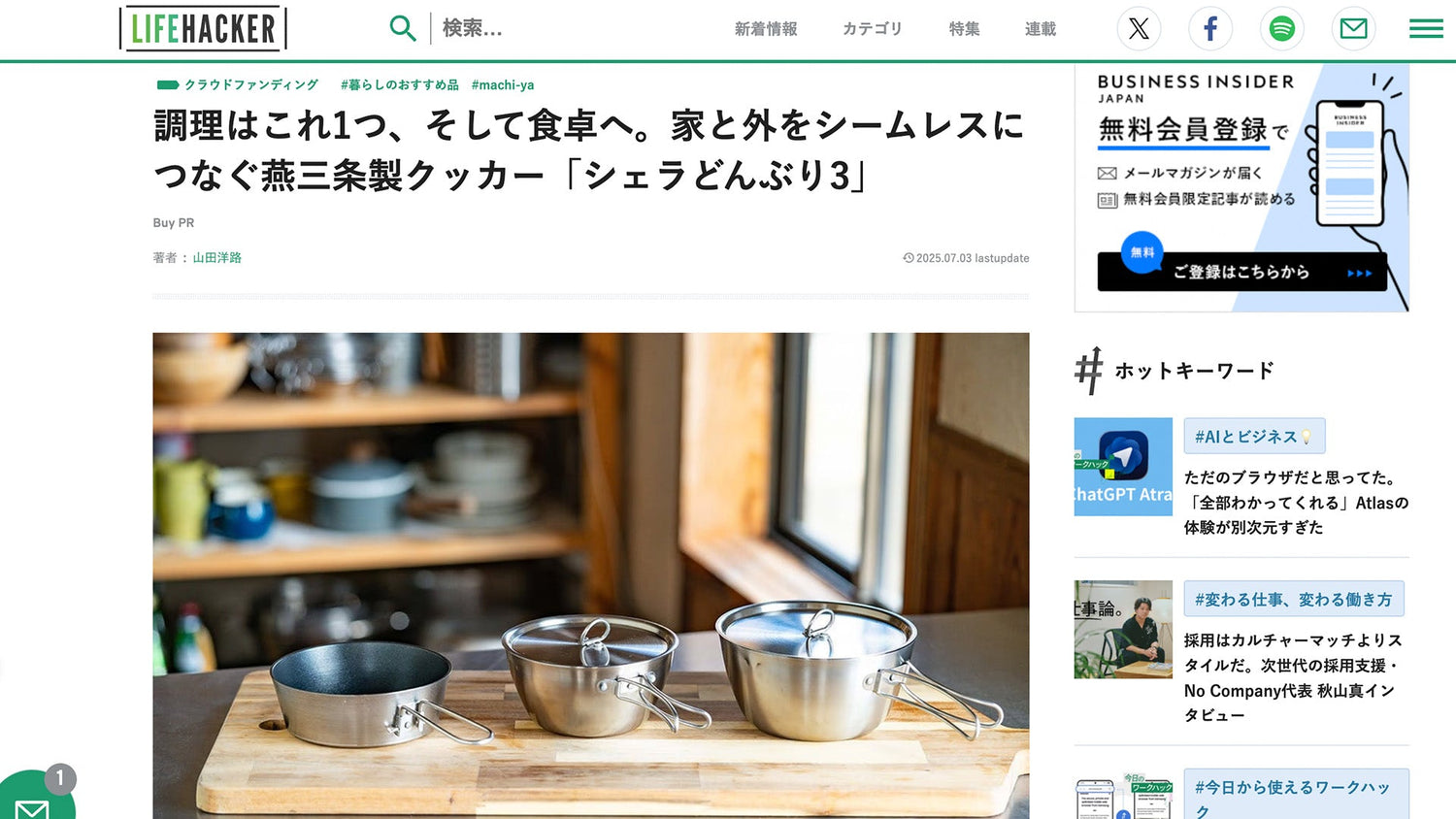 【シェラどんぶり3】LIFEHACKERでご紹介いただきました