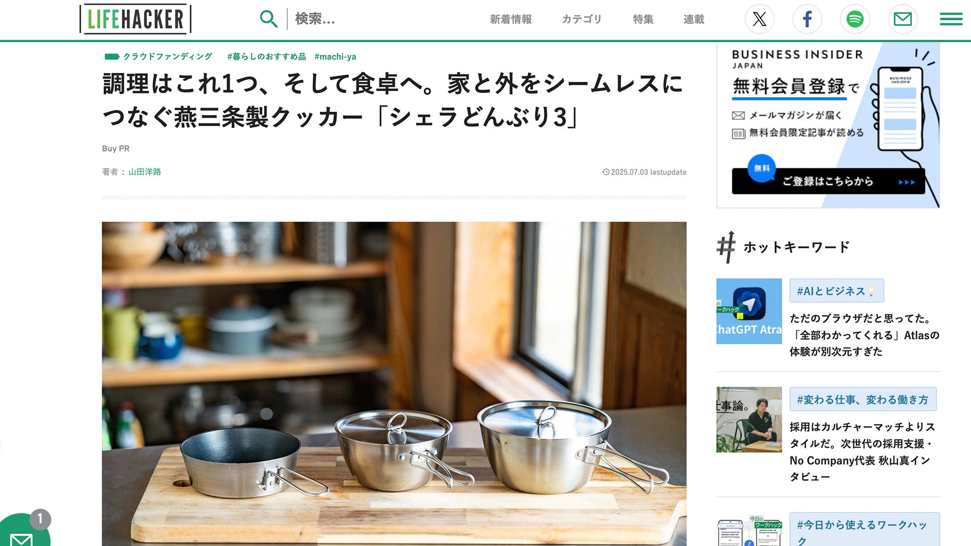 【シェラどんぶり3】LIFEHACKERでご紹介いただきました