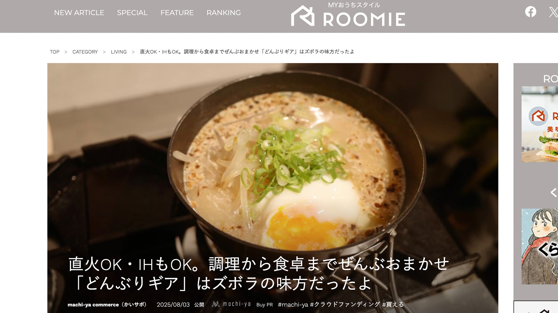 【シェラどんぶり3】ROOMIEでご紹介いただきました