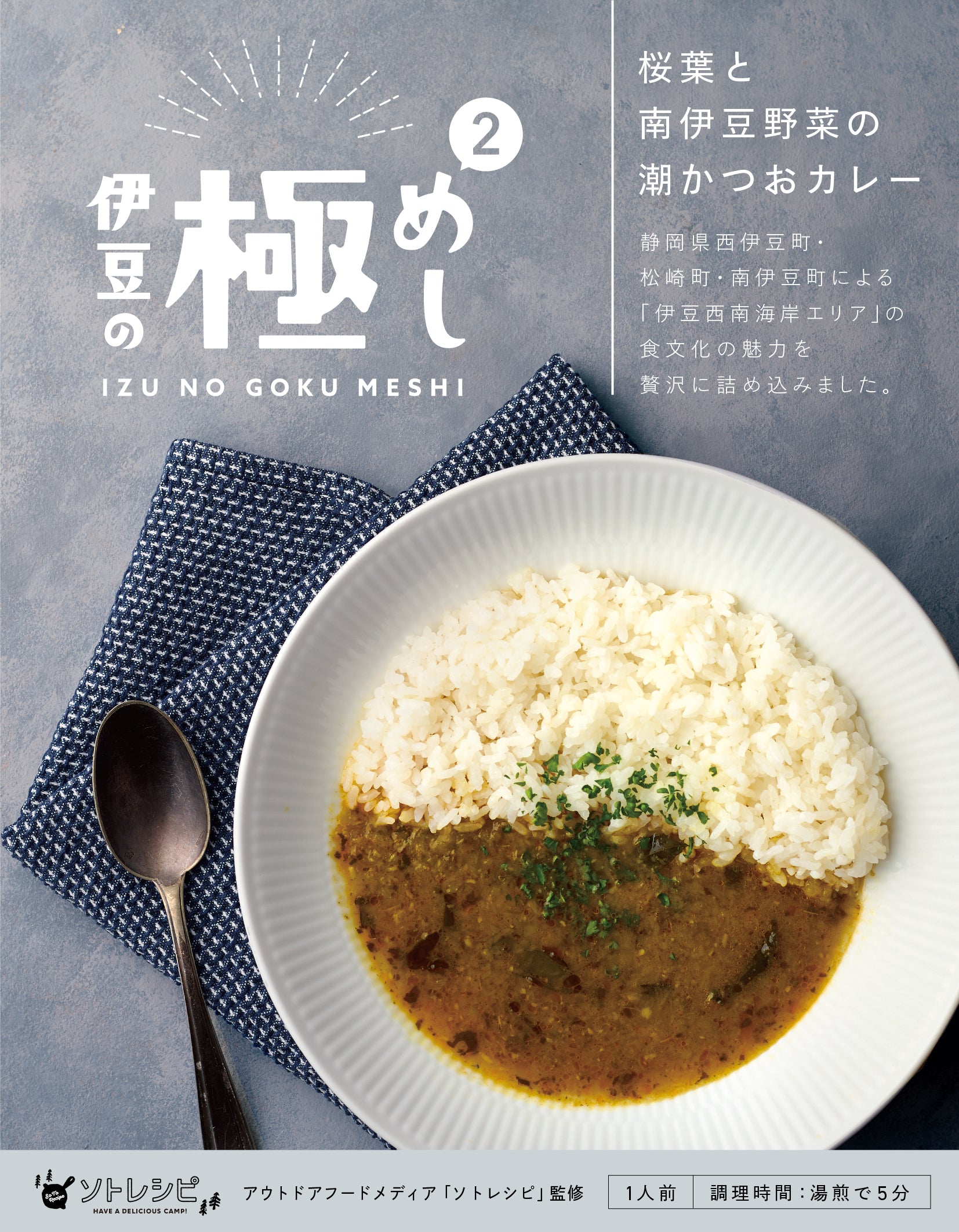 ソトレシピプロダクツ｜キャンプ飯・アウトドア料理の調理器具EC